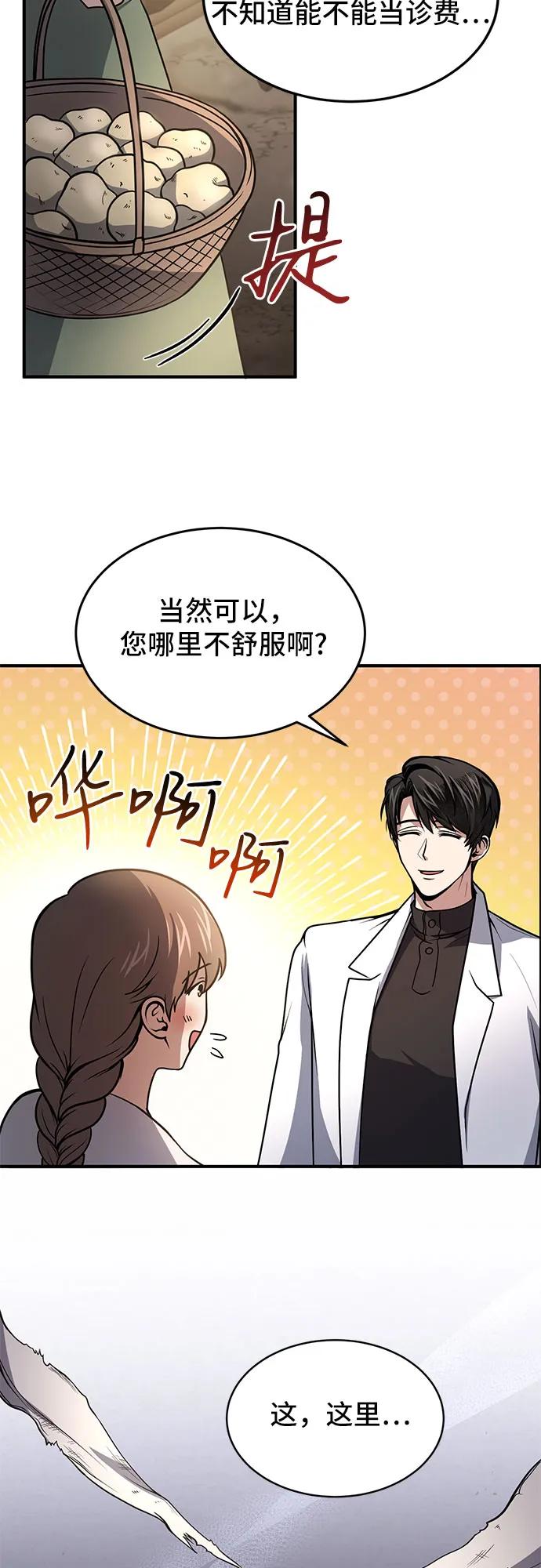 第7话-伪治疗师的生存法则-14hoek/saesong-i,Nayen（第18张）