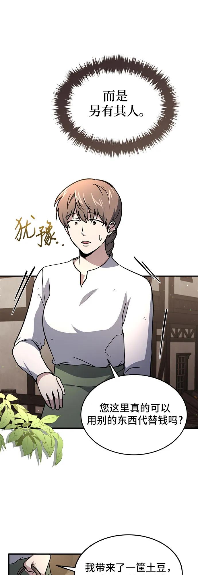 第7话-伪治疗师的生存法则-14hoek/saesong-i,Nayen（第17张）