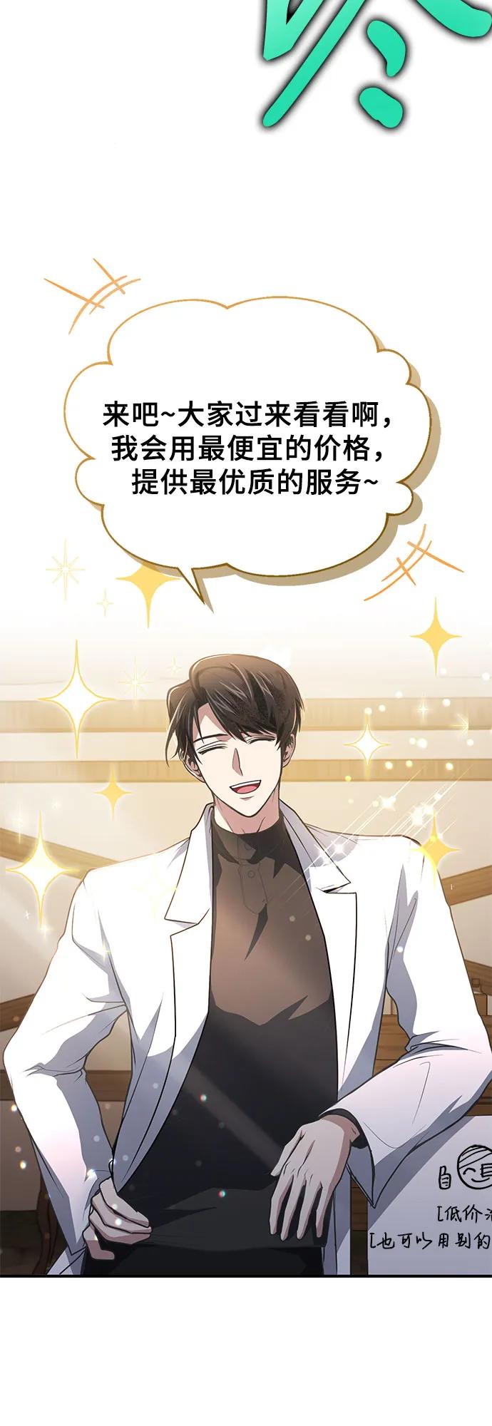 第7话-伪治疗师的生存法则-14hoek/saesong-i,Nayen（第11张）
