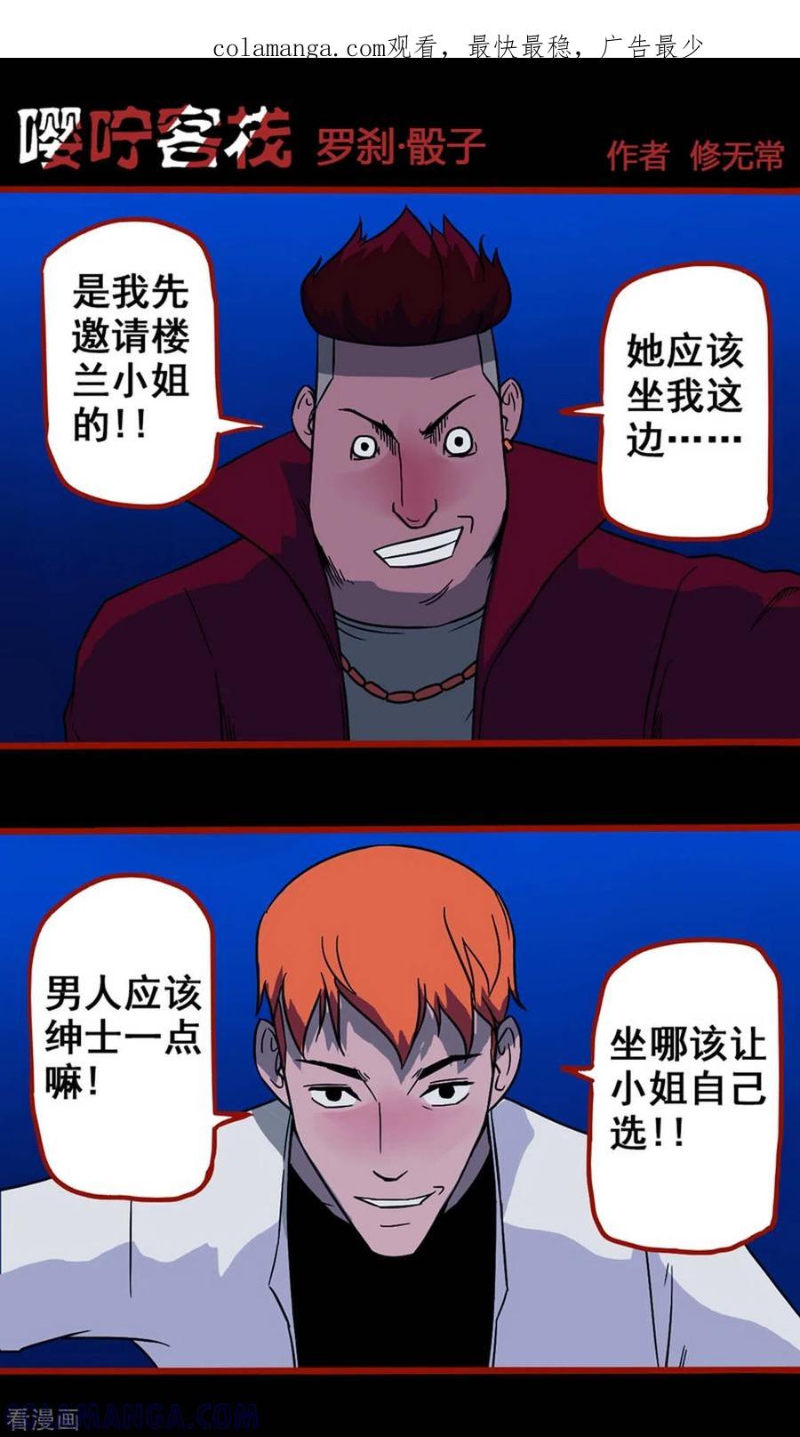 第7话4罗刹-嘤咛客栈-星际互娱（第1张）