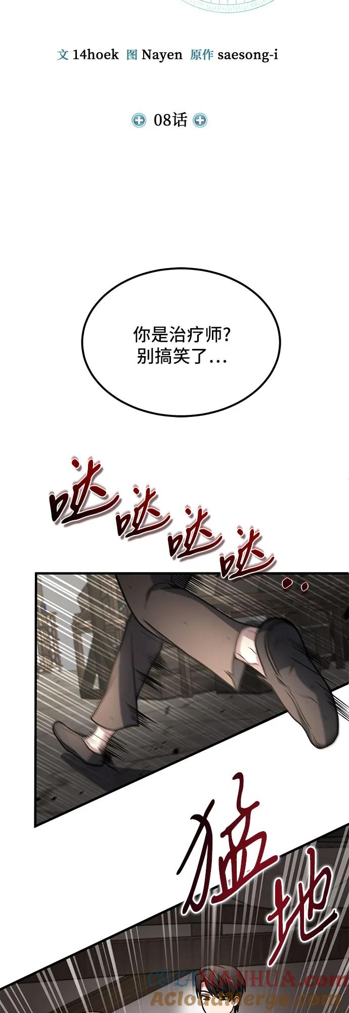第8话-伪治疗师的生存法则-14hoek/saesong-i,Nayen（第22张）
