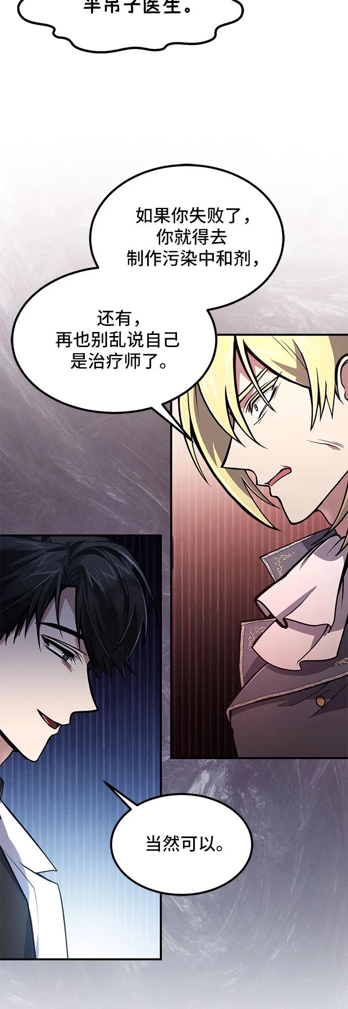 第8话-伪治疗师的生存法则-14hoek/saesong-i,Nayen（第41张）