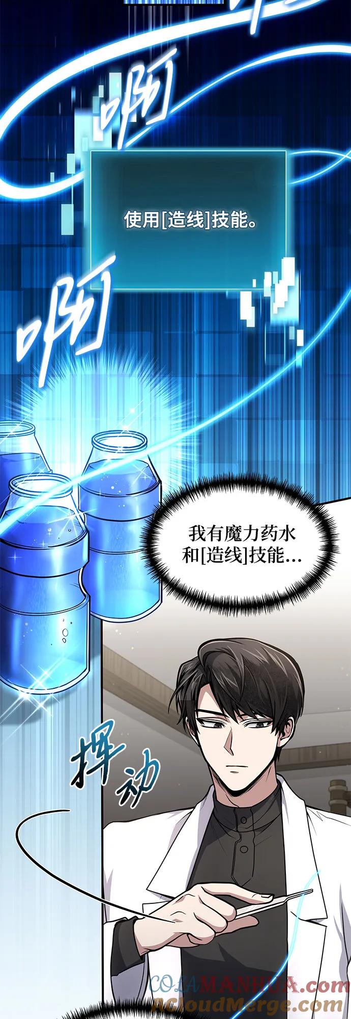 第8话-伪治疗师的生存法则-14hoek/saesong-i,Nayen（第43张）