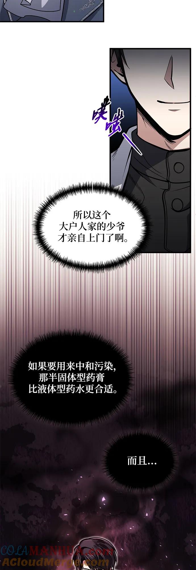 第8话-伪治疗师的生存法则-14hoek/saesong-i,Nayen（第10张）