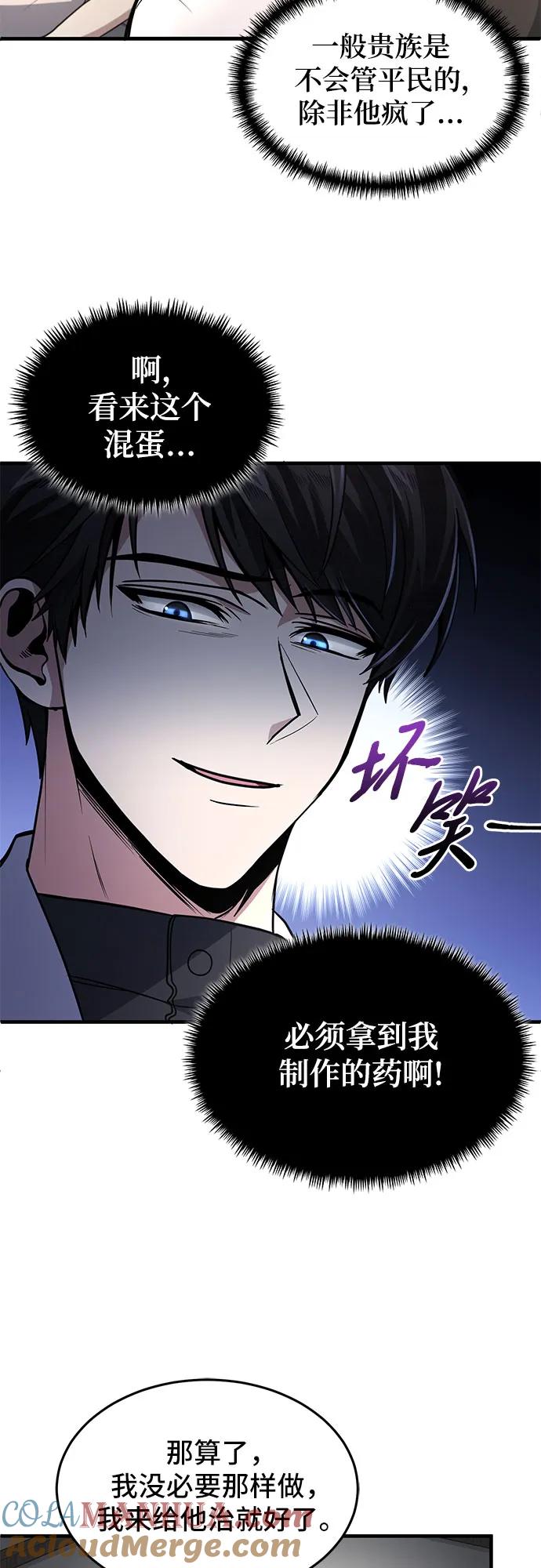 第8话-伪治疗师的生存法则-14hoek/saesong-i,Nayen（第34张）