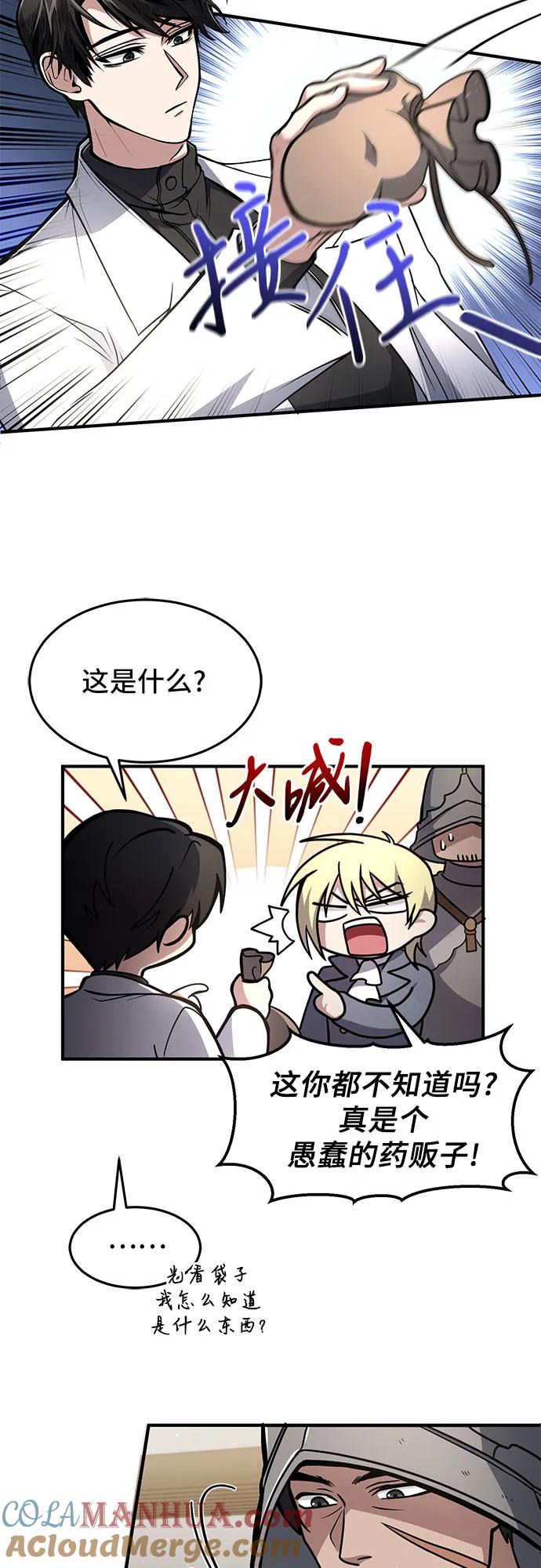 第8话-伪治疗师的生存法则-14hoek/saesong-i,Nayen（第4张）