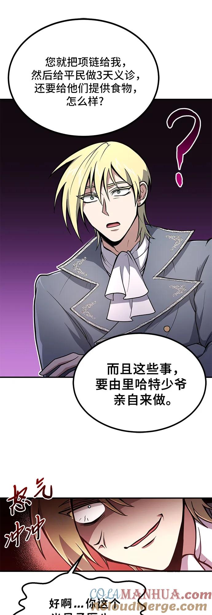 第8话-伪治疗师的生存法则-14hoek/saesong-i,Nayen（第40张）