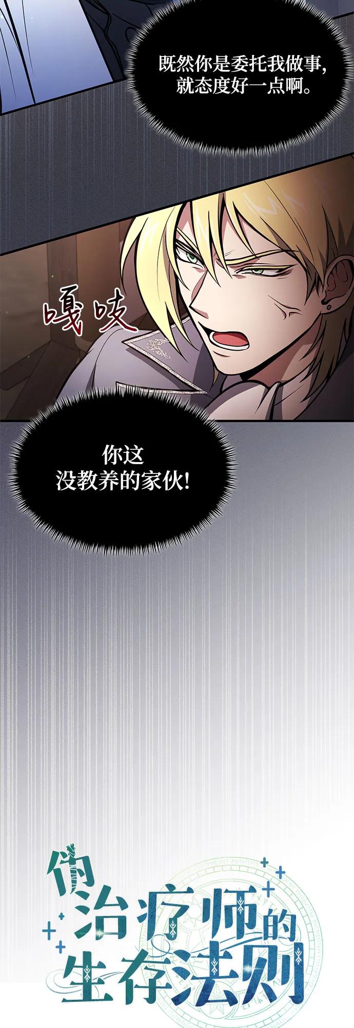 第8话-伪治疗师的生存法则-14hoek/saesong-i,Nayen（第21张）