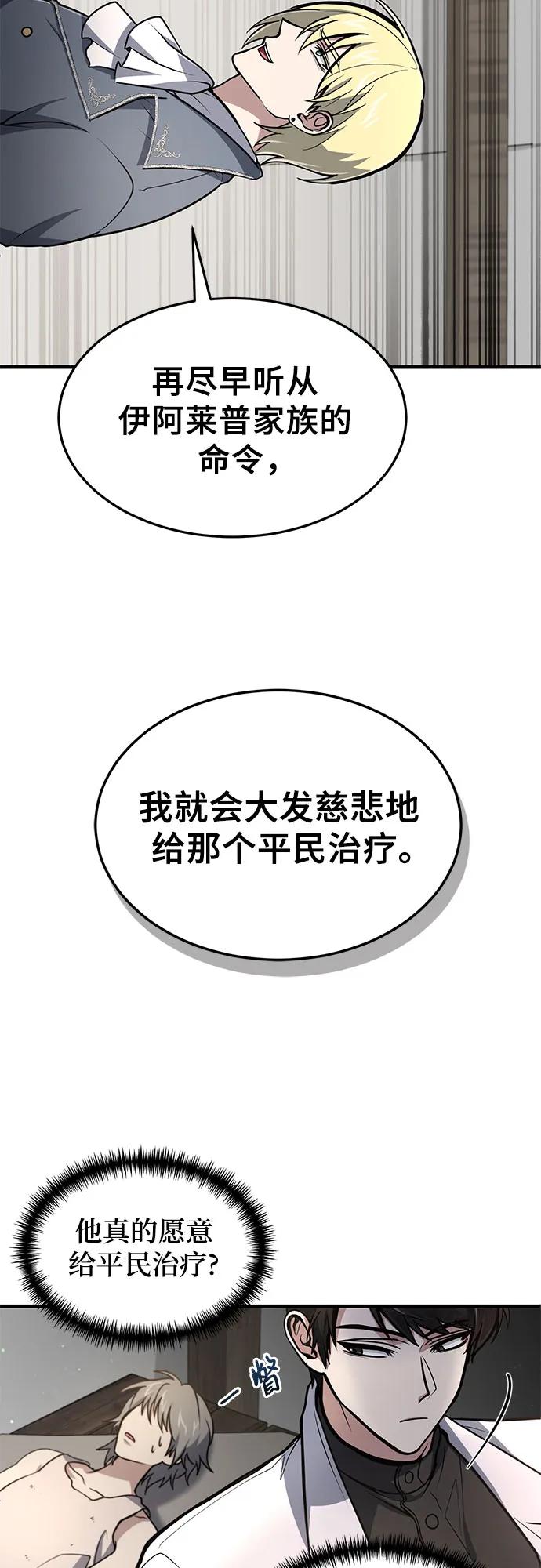第8话-伪治疗师的生存法则-14hoek/saesong-i,Nayen（第33张）