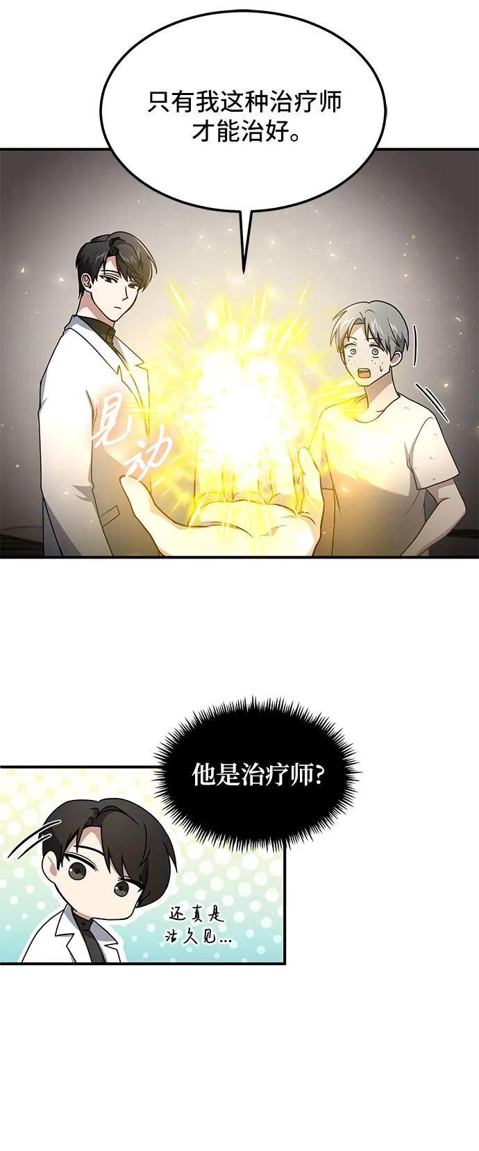 第8话-伪治疗师的生存法则-14hoek/saesong-i,Nayen（第30张）