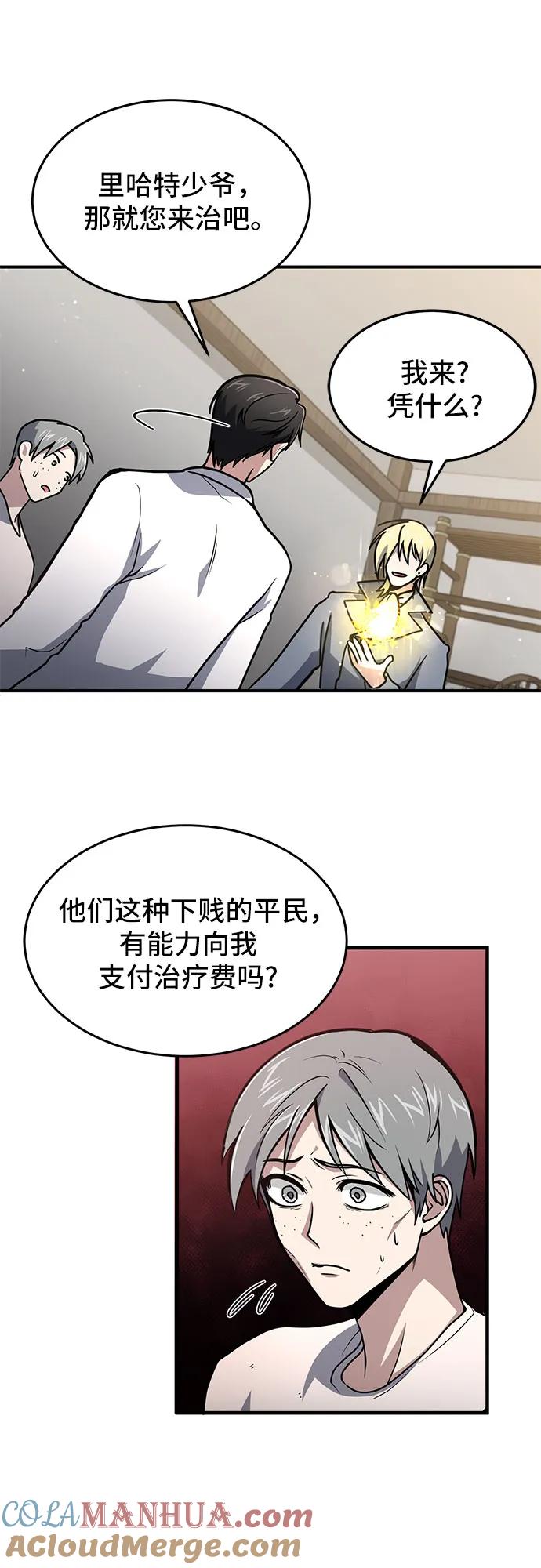 第8话-伪治疗师的生存法则-14hoek/saesong-i,Nayen（第31张）