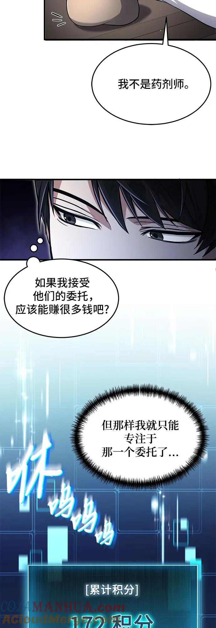第8话-伪治疗师的生存法则-14hoek/saesong-i,Nayen（第19张）