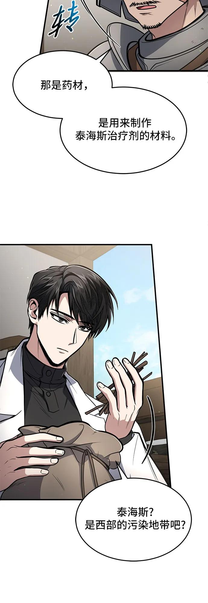第8话-伪治疗师的生存法则-14hoek/saesong-i,Nayen（第5张）
