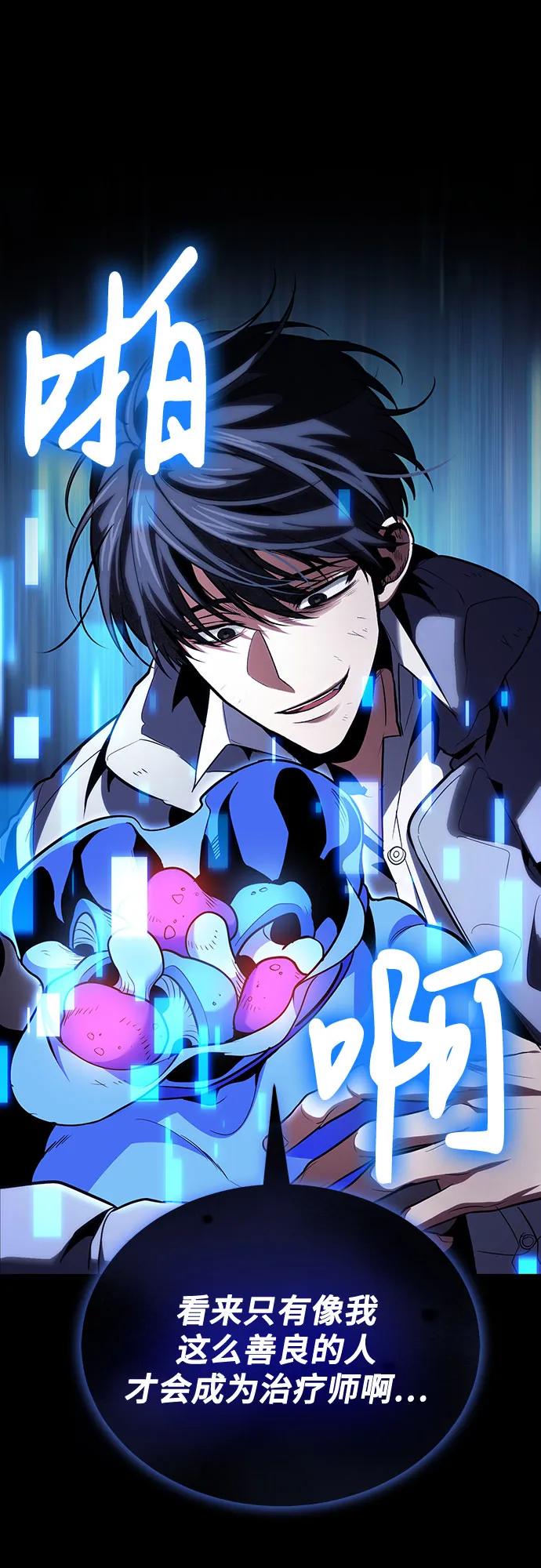 第91话-伪治疗师的生存法则-14hoek/saesong-i,Nayen（第20张）