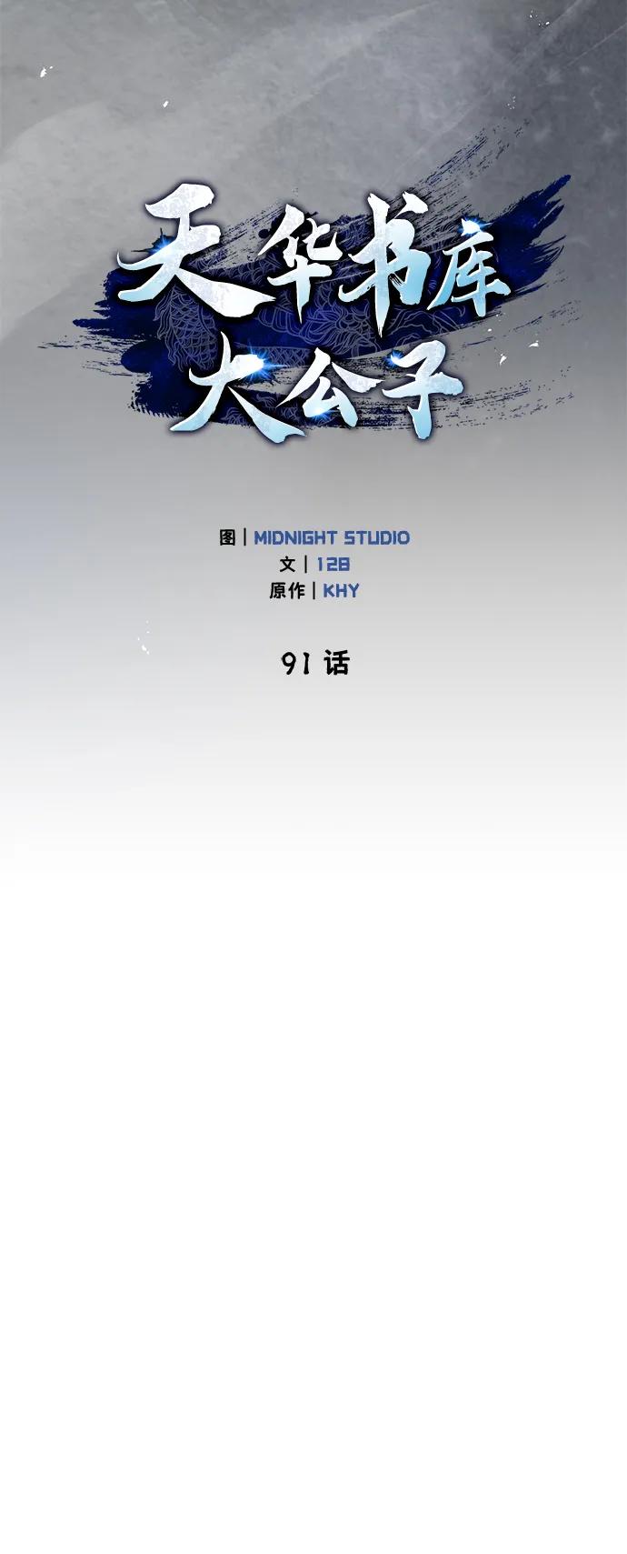 [第91话]与幸运相伴的人-天华书库大公子-KHY/128,MIDNIGHT STUDIO（第31张）