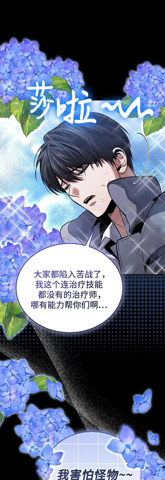 第91话-伪治疗师的生存法则-14hoek/saesong-i,Nayen（第9张）