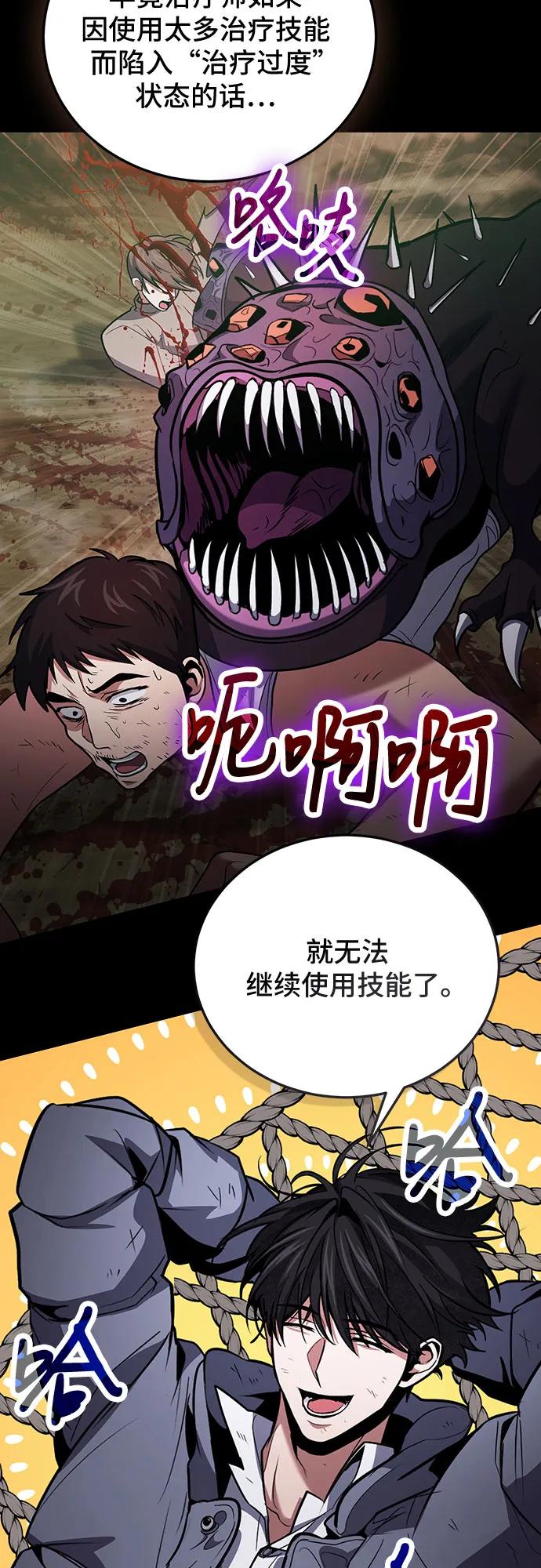 第91话-伪治疗师的生存法则-14hoek/saesong-i,Nayen（第3张）