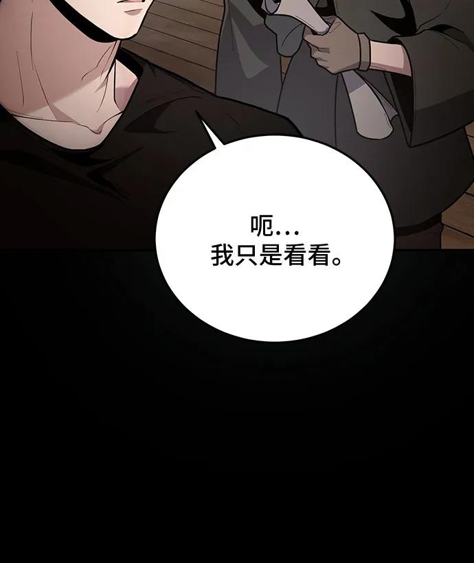 第92话-伪治疗师的生存法则-14hoek/saesong-i,Nayen（第18张）