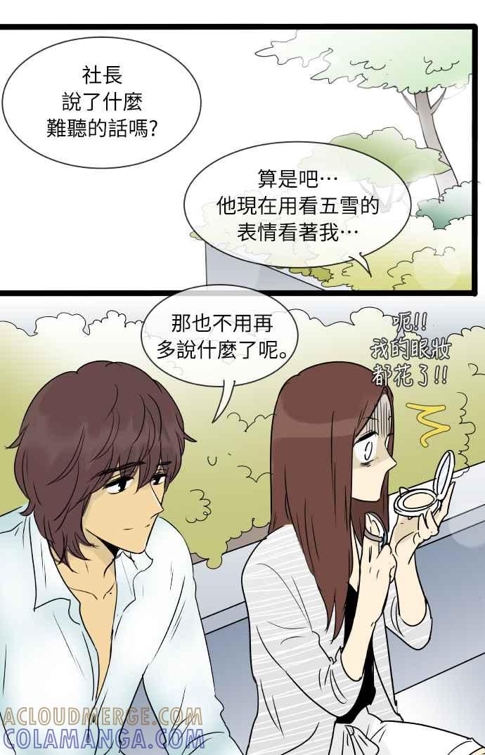 特别篇6-先热情地打扫吧？！-AENGO（第14张）