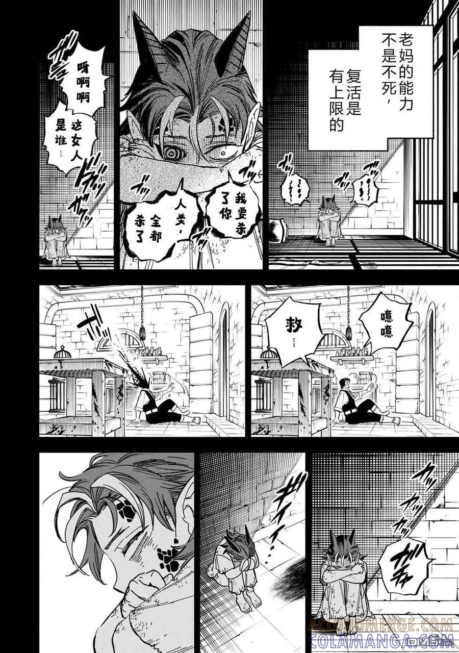 第112话-不幸职业鉴定士实则最强-藤モロホシ、茨木野（第22张）