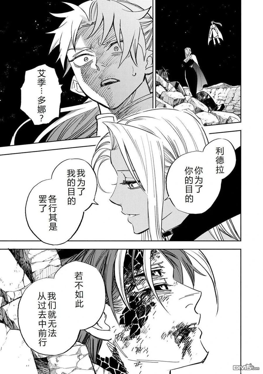第112话-不幸职业鉴定士实则最强-藤モロホシ、茨木野（第25张）