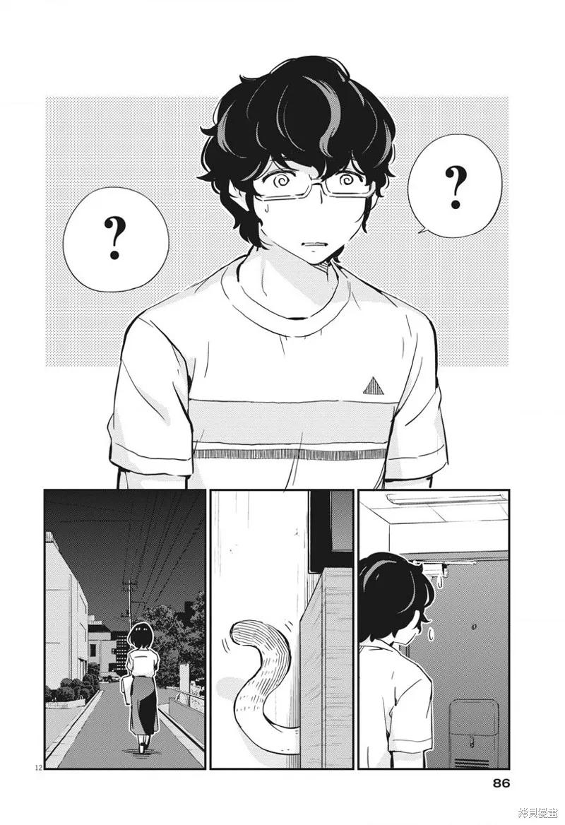 第36话-真的要结婚吗？！-若木民喜（第11张）