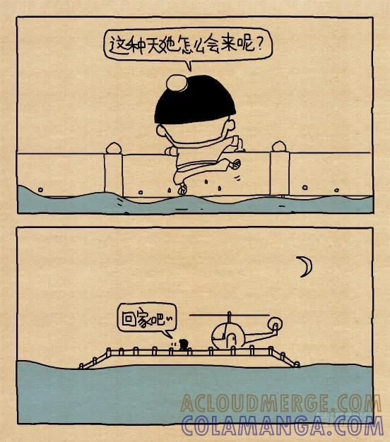 小明漫画——尾生抱柱（2）-小明系列漫画-小明（第3张）
