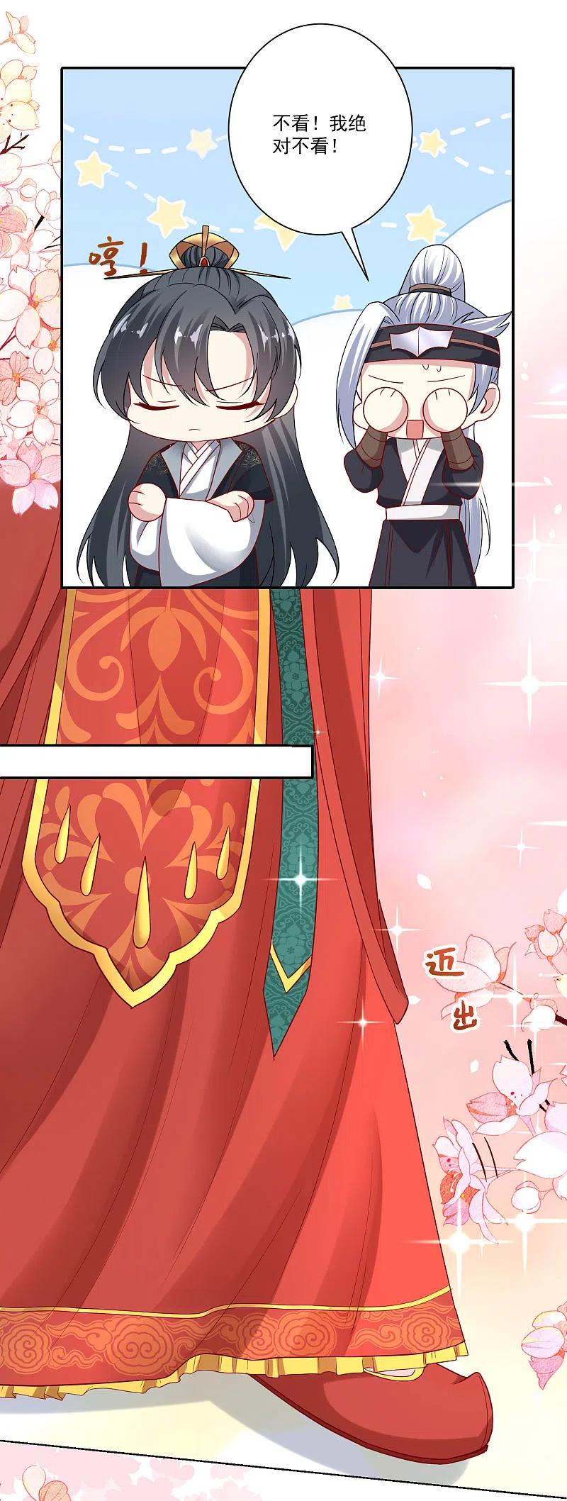 第164话渡气-毒医嫡女-极漫文化（第8张）