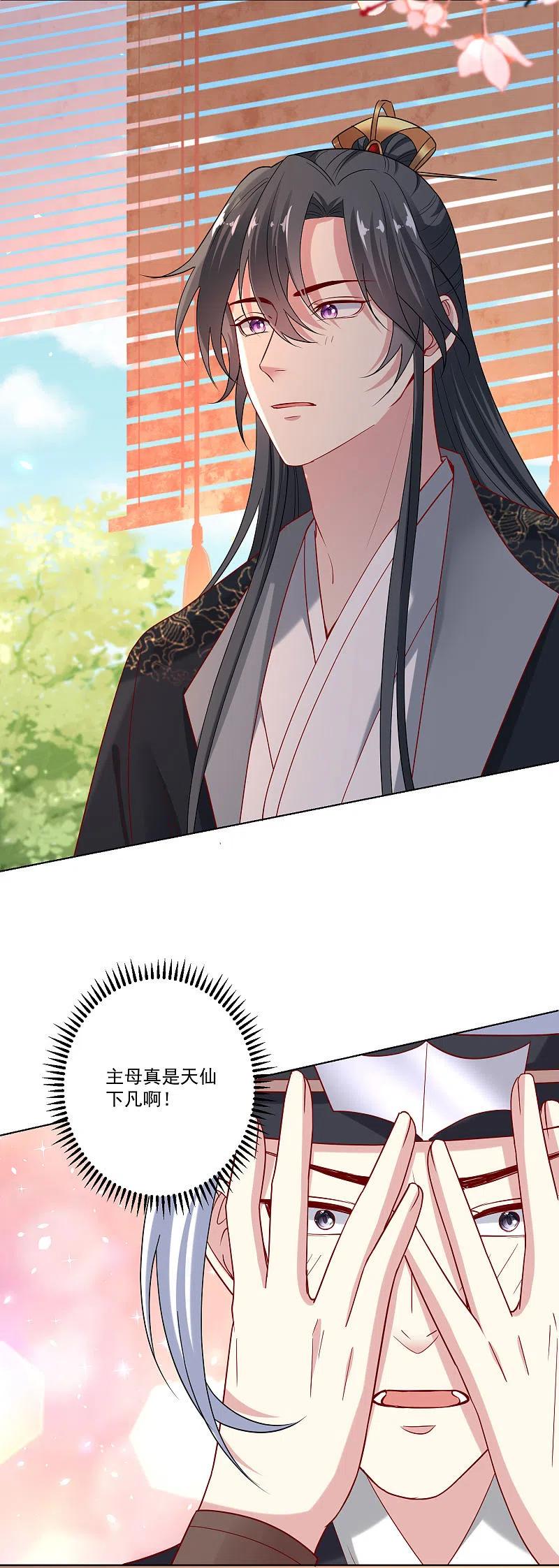 第164话渡气-毒医嫡女-极漫文化（第10张）