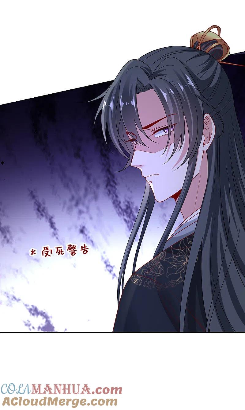 第164话渡气-毒医嫡女-极漫文化（第7张）