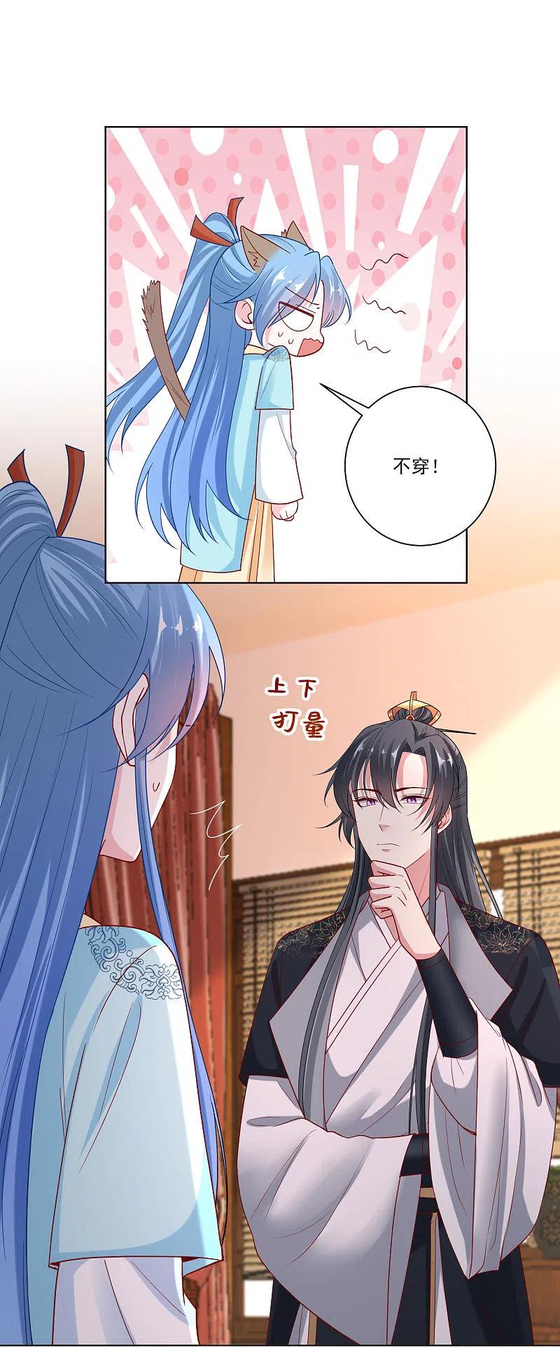 第164话渡气-毒医嫡女-极漫文化（第2张）