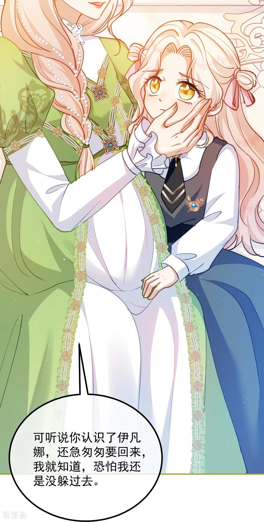 第55话我会保护妈妈的！-嗜血暴君竟是我前夫-九川动漫（第30张）
