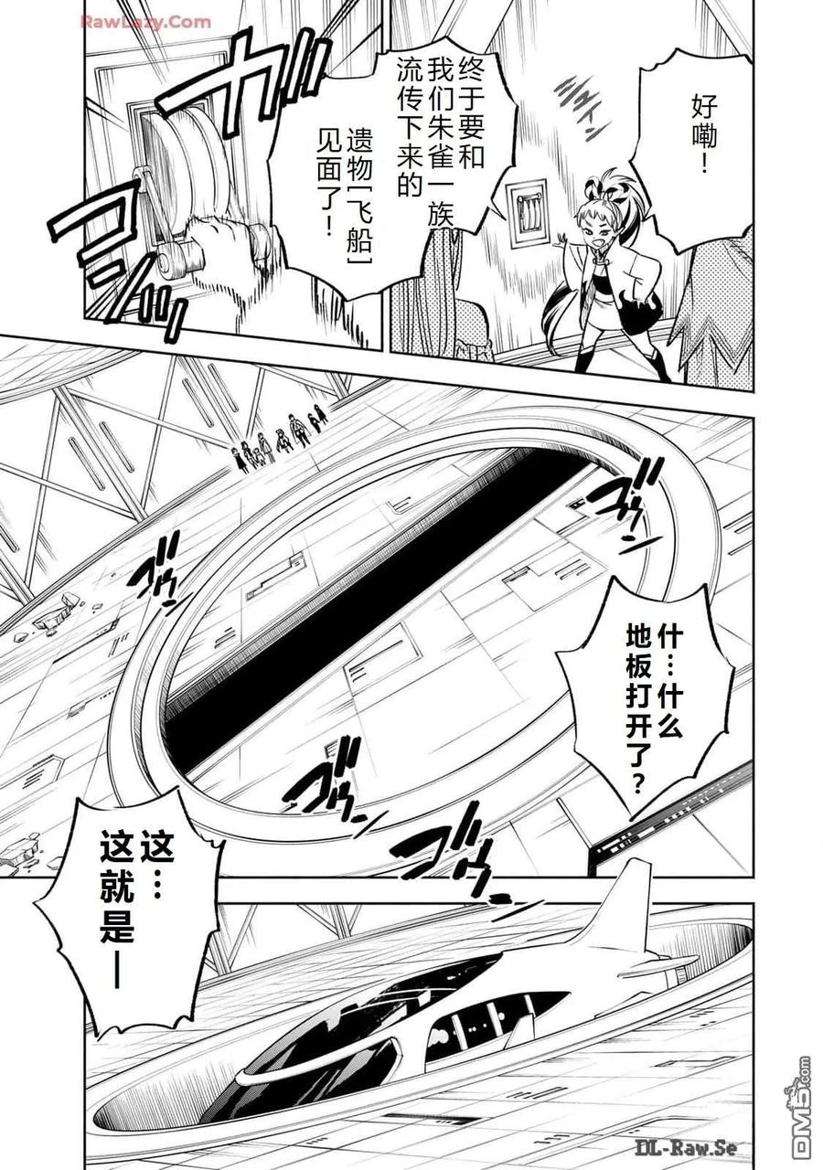 第85话-不幸职业鉴定士实则最强-藤モロホシ、茨木野（第11张）