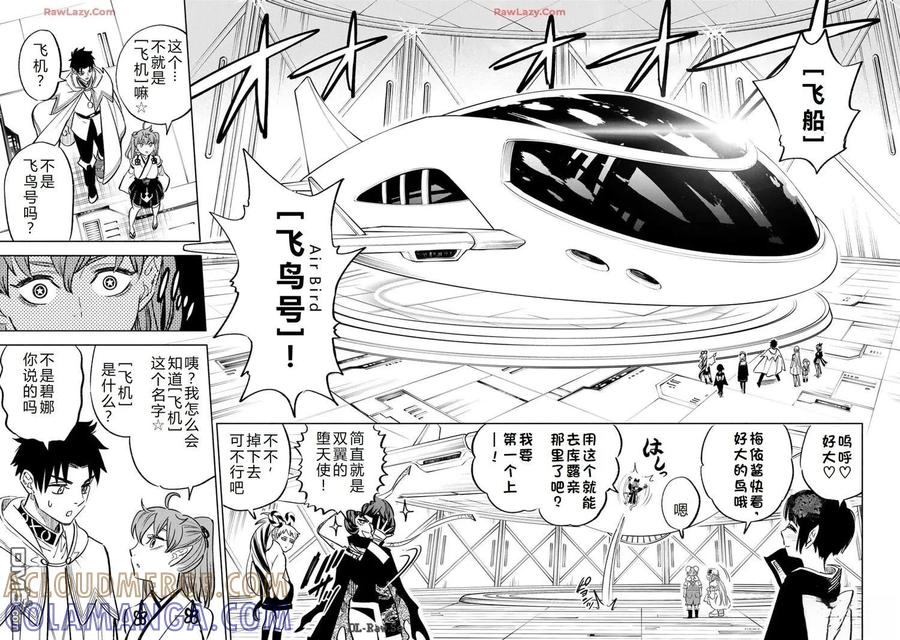 第85话-不幸职业鉴定士实则最强-藤モロホシ、茨木野（第12张）