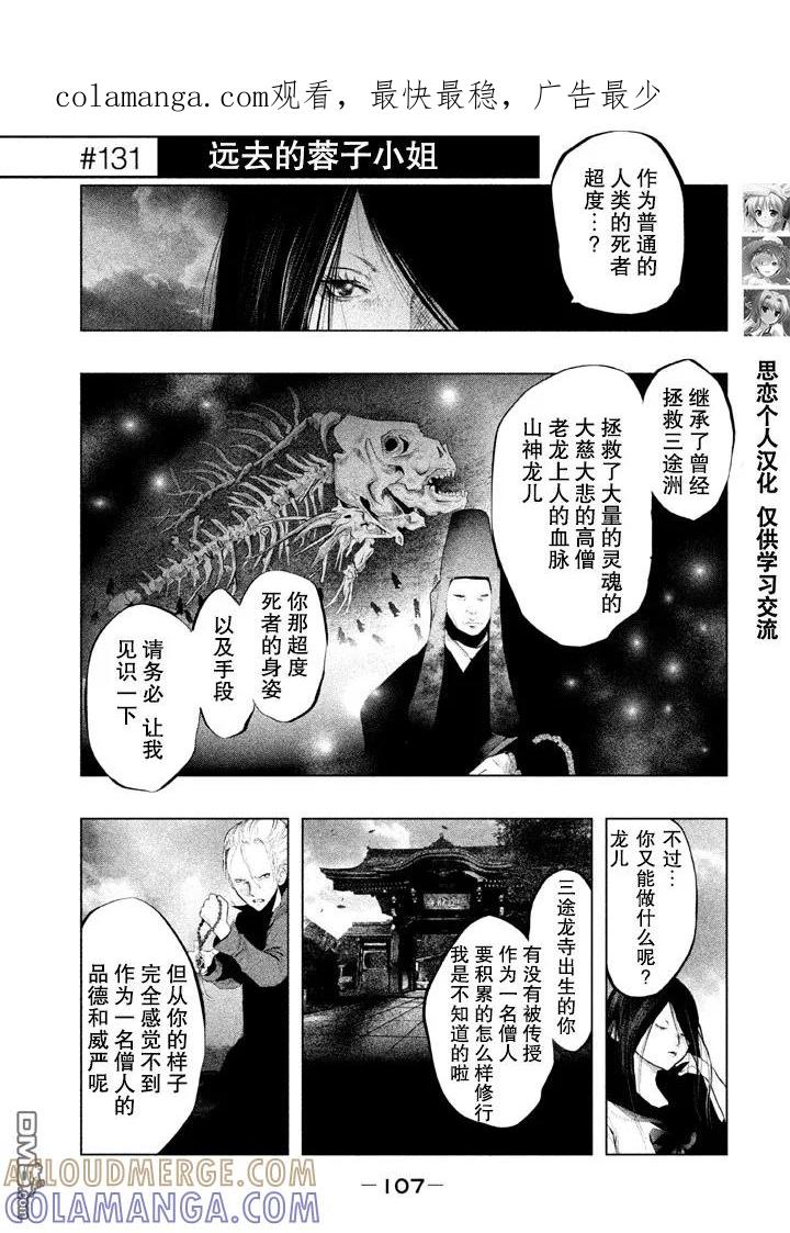 第131话远去的蓉子小姐-当无火葬场的小镇里钟声鸣响时-和夏弘雨 碧海景（第1张）