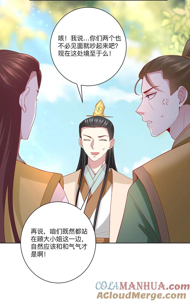 第131话不祥的预感-毒医嫡女-极漫文化（第11张）