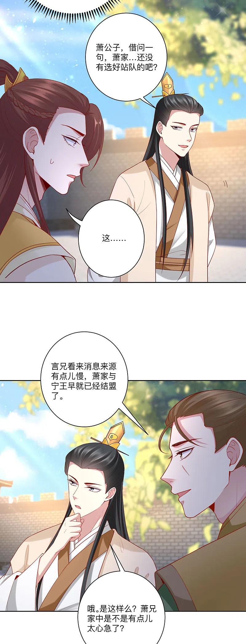 第131话不祥的预感-毒医嫡女-极漫文化（第14张）