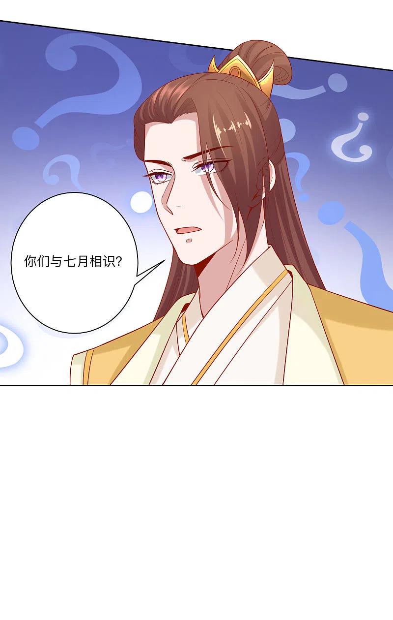 第131话不祥的预感-毒医嫡女-极漫文化（第12张）