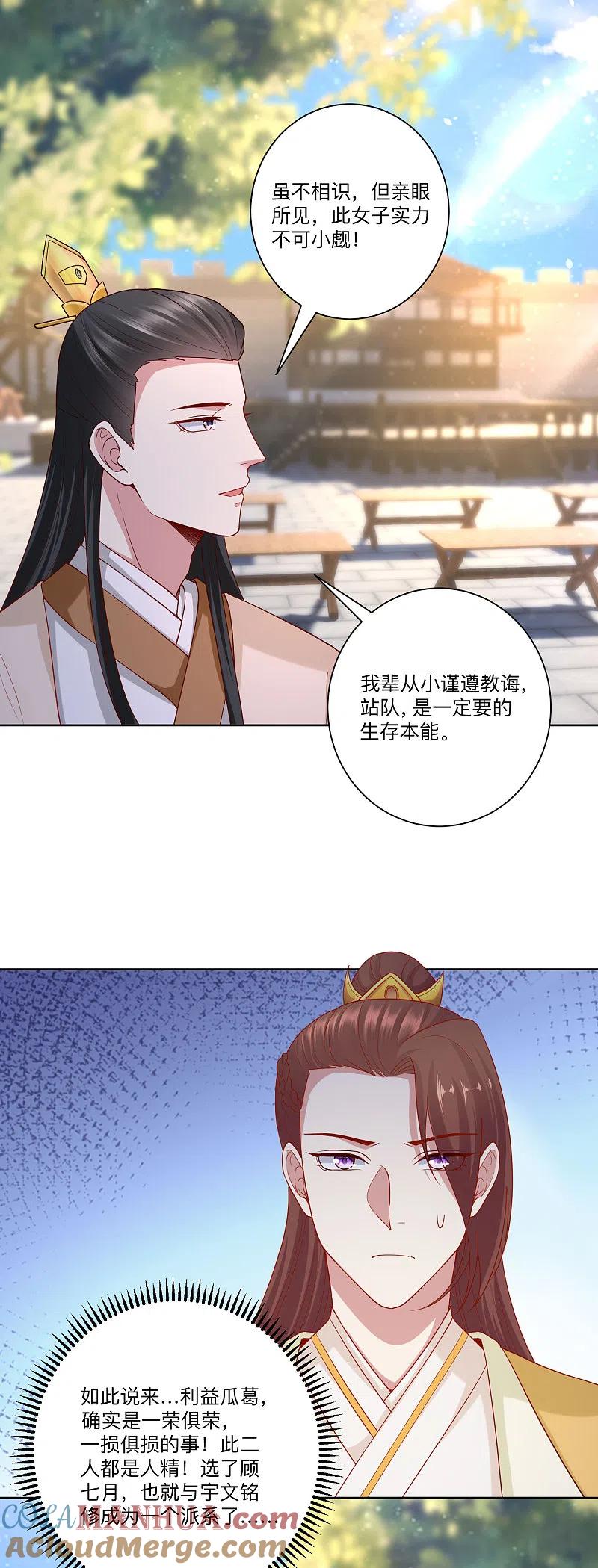 第131话不祥的预感-毒医嫡女-极漫文化（第13张）