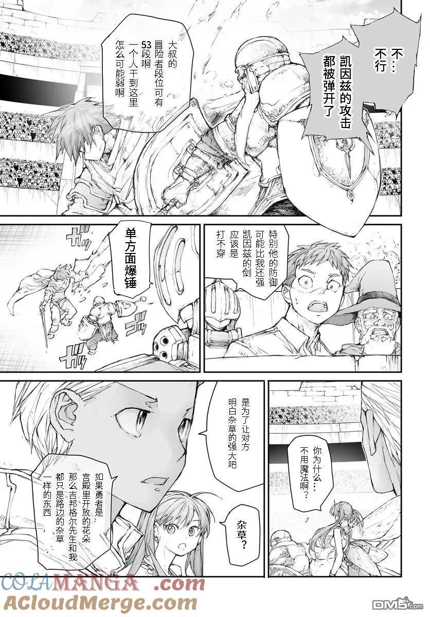 第270话-万事屋斋藤到异世界-一智和智（第1张）