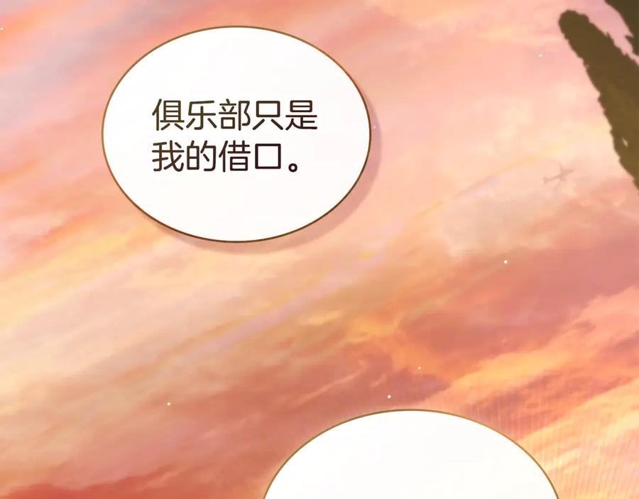 第44话哥哥很温柔-伪装上流-Manta Comics + Gyeonu（第2张）