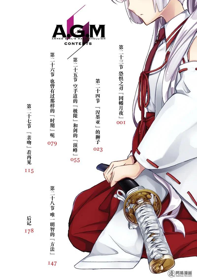 23-武装少女Machiavellism-黑神游夜,神崎歌留奈,角川集团（第5张）