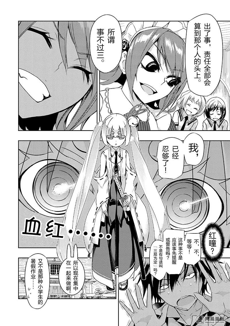 23-武装少女Machiavellism-黑神游夜,神崎歌留奈,角川集团（第9张）