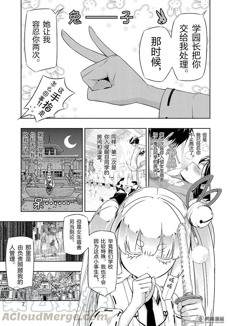 23-武装少女Machiavellism-黑神游夜,神崎歌留奈,角川集团（第8张）