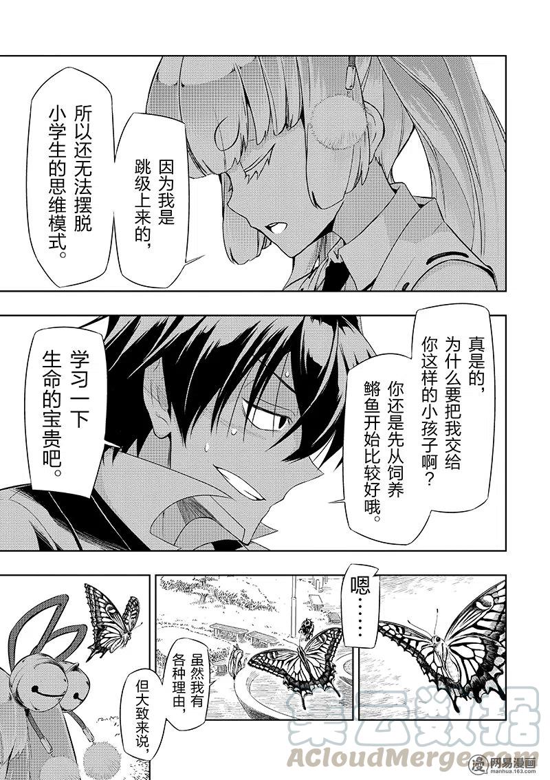 23-武装少女Machiavellism-黑神游夜,神崎歌留奈,角川集团（第10张）