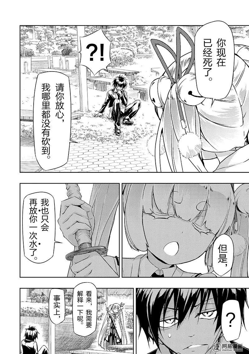 23-武装少女Machiavellism-黑神游夜,神崎歌留奈,角川集团（第7张）