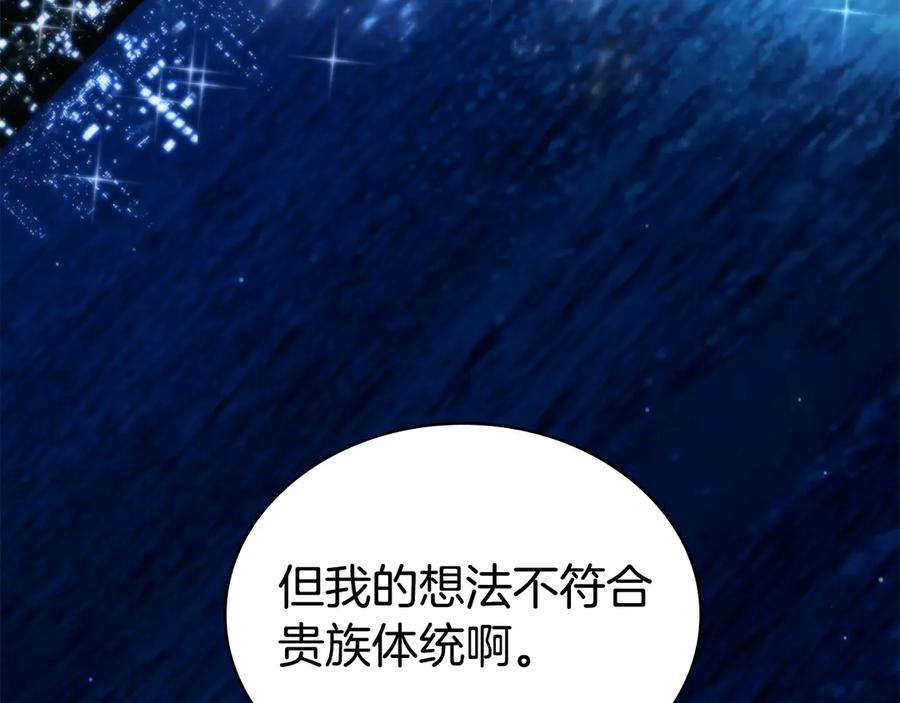 第51话嫁给我吧-伪装上流-Manta Comics + Gyeonu（第3张）