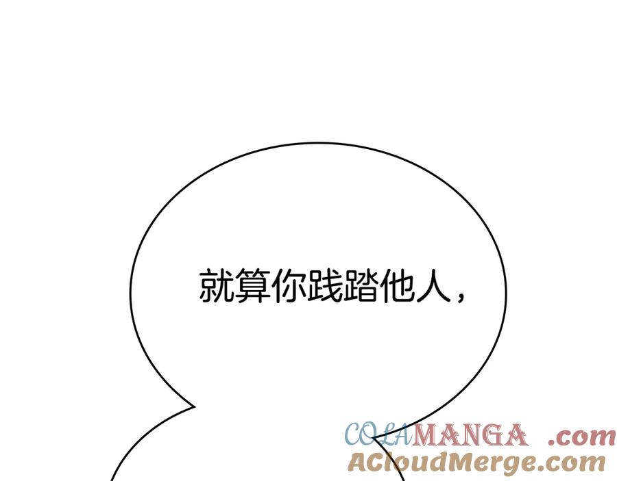第51话嫁给我吧-伪装上流-Manta Comics + Gyeonu（第52张）