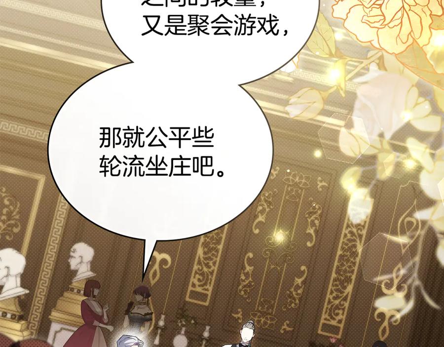 第53话送来求婚书-伪装上流-Manta Comics + Gyeonu（第3张）