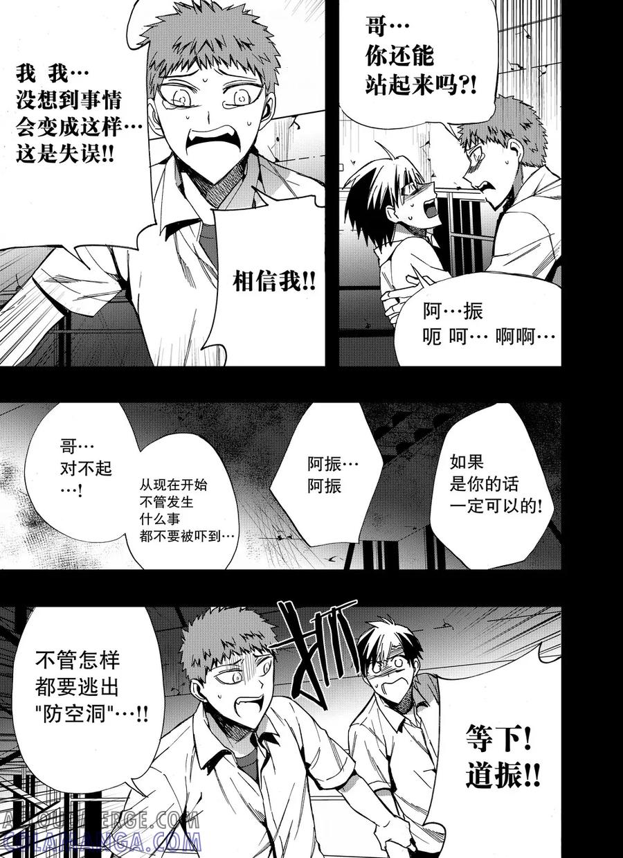 第38话2-防空洞-多阅文化（第3张）